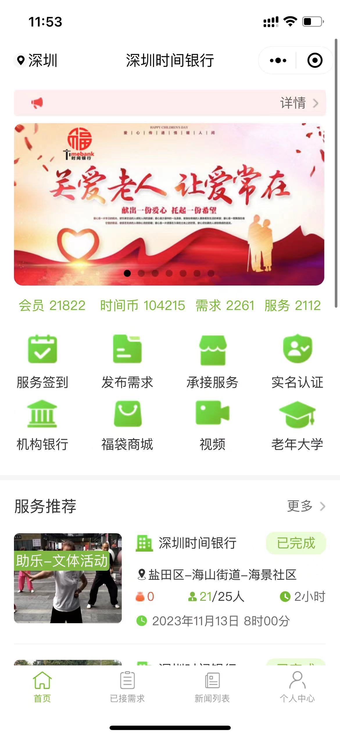 深圳时间互助小程序