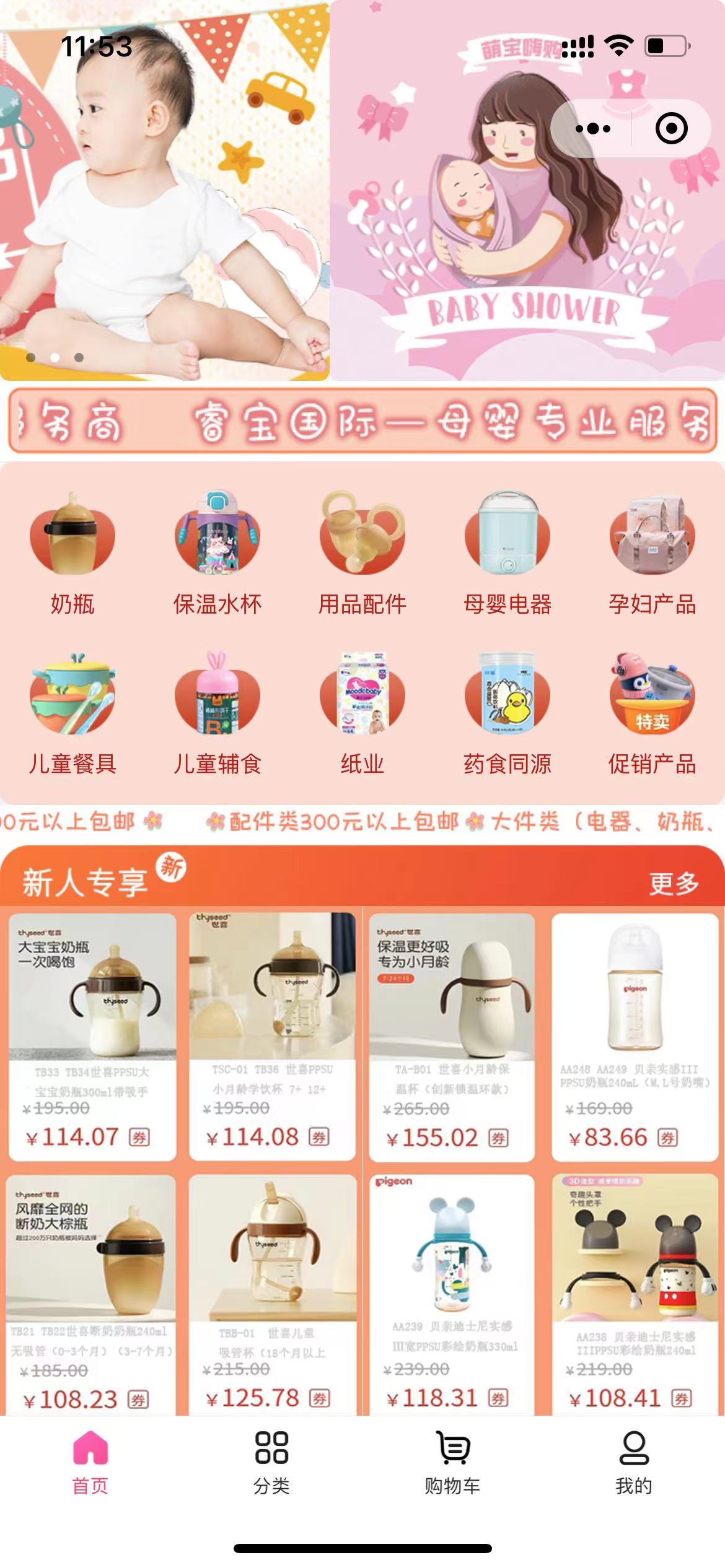 睿宝国际母婴专业服务商小程序
