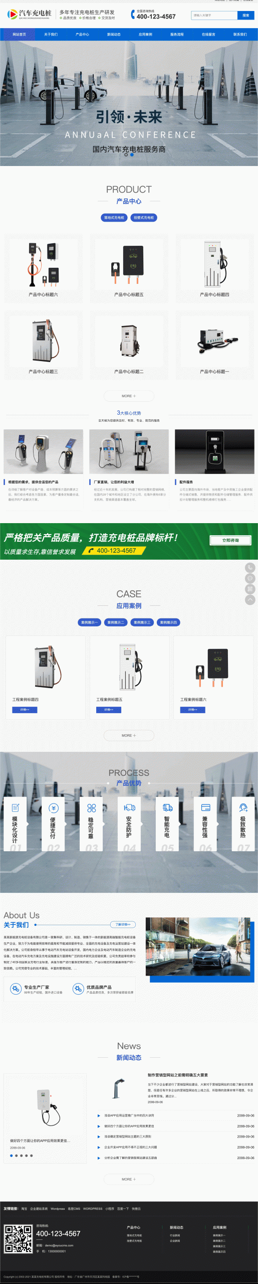 新能源汽车充电桩网站