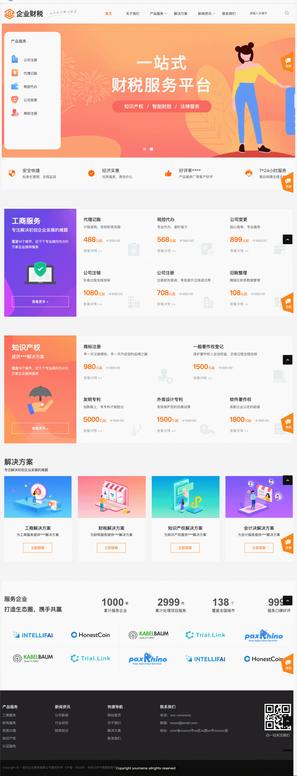财务注册公司工商服务类企业网站