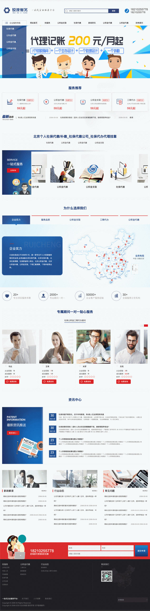 财务注册公司工商服务类企业网站